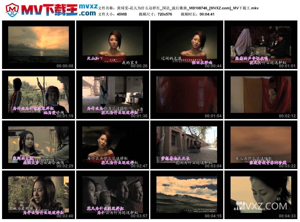 黄琦雯-花儿为什么这样红_国语_流行歌曲_MB108746